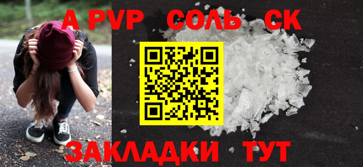 A PVP  Alpha-PVP Соль  A-PVP крисы CK  A-PVP мука  Вход с VPN  Дивногорск 