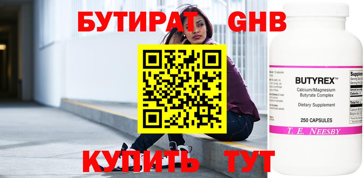 БУТИРАТ BDO  Вход с VPN  Дивногорск 