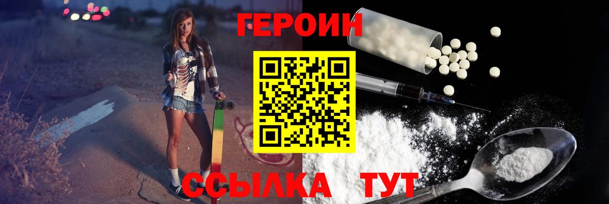 Героин Heroin Дивногорск