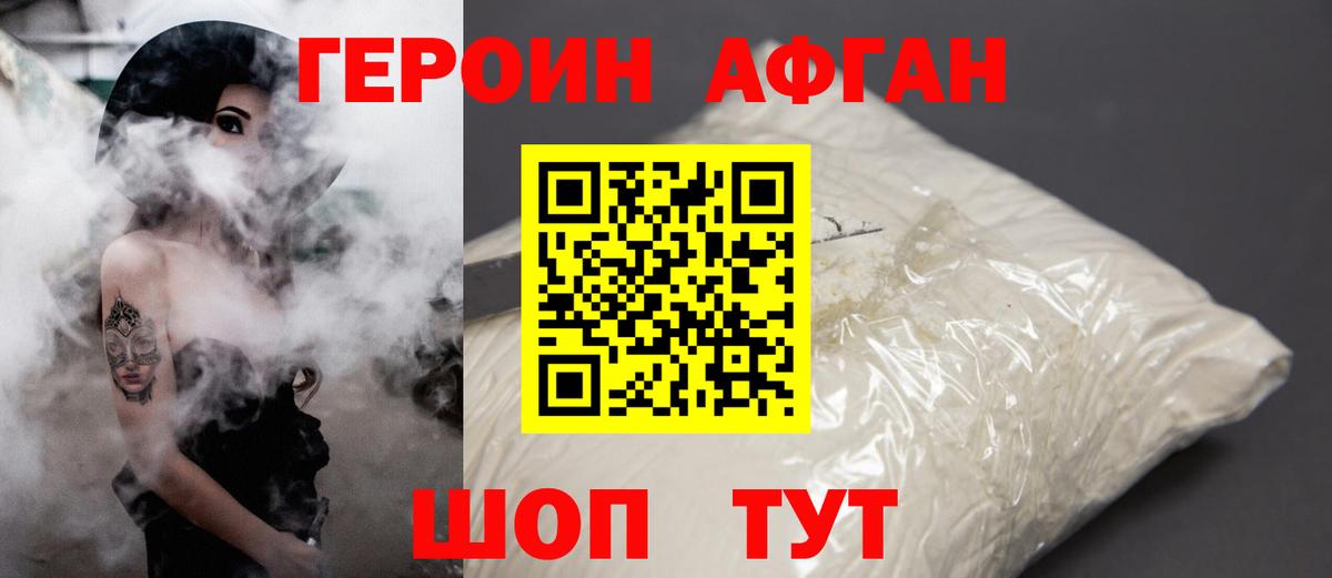 Дивногорск  ГЕРОИН белый  Вход с VPN 