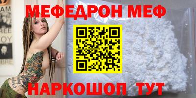 меф Малоярославец