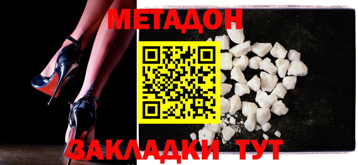 МЕТАДОН кристалл Дивногорск