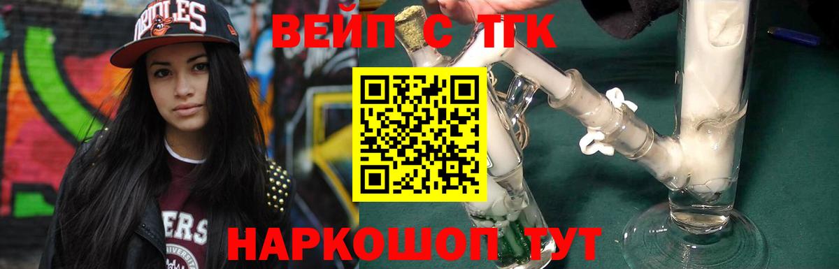 Дистиллят ТГК концентрат  ТГК вейп с тгк  гидра зеркало  купить   Дивногорск  Вход с VPN 